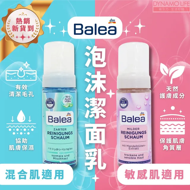 【Finger Pop 指選好物】Balea 芭樂雅 潔面慕斯 150ml 杏仁花 蘆薈 洗顏 泡沫 洗面乳 清潔 洗臉