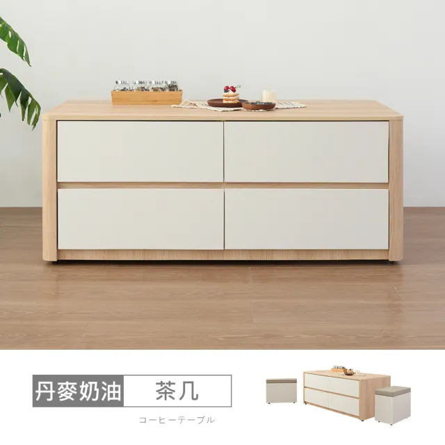 【時尚屋】[VRZ14]丹麥奶油4尺大茶几14-VRZ14-S-800 (台灣製/免組裝/茶几)