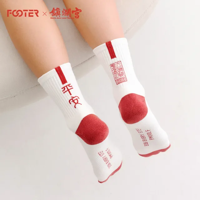 【FOOTER】3入組-大甲鎮瀾宮媽祖聯名系列機能襪-媽祖繞境/進香推薦襪款