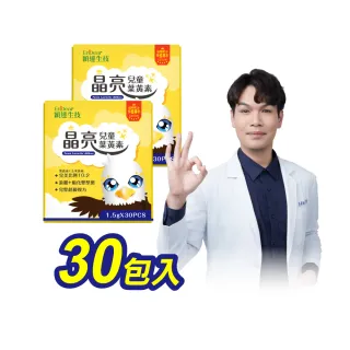 【Endear 穎達生技】晶亮兒童葉黃素 30包X2盒(兒童專屬葉黃素/保健禮盒)