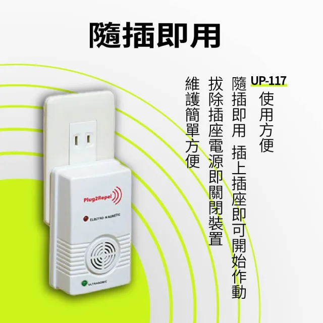 【Digimax】天降驅鼠神兵 威豹超音波驅鼠器 UP-117 三入組 適合35坪