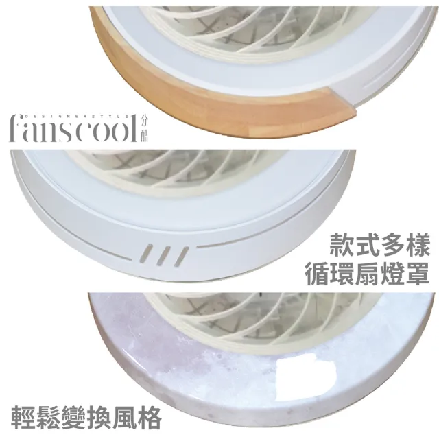 【華燈市】分酷 AIRGLOW 風曜遙控 DC循環扇+45W吸頂燈(共9款)