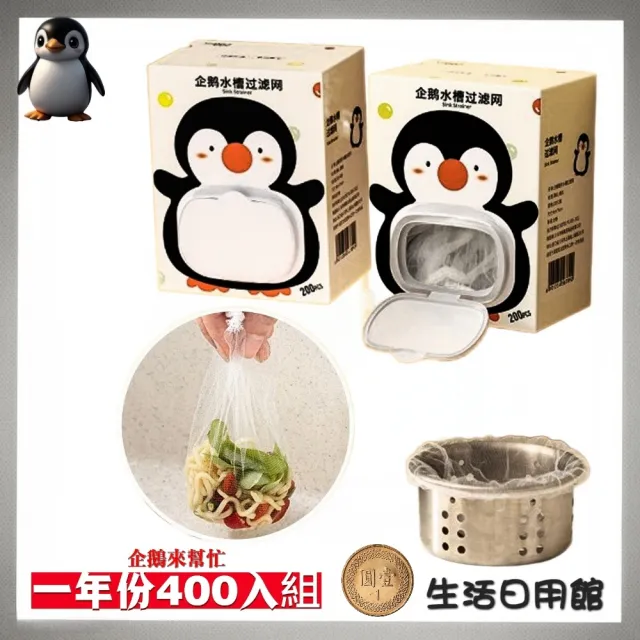 水槽過濾網一年份2盒400入組