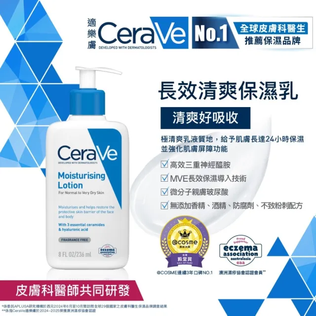 【CeraVe適樂膚】momo限定雙星組★長效清爽保濕乳236ml+長效潤澤修護霜340g