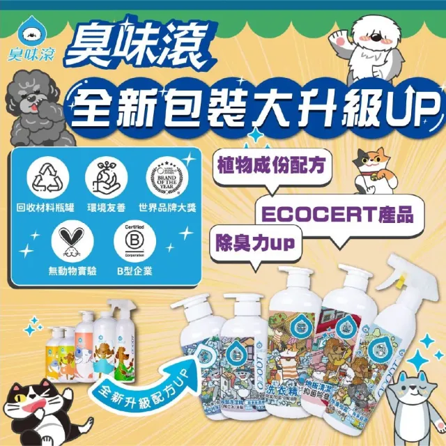【ODOUT 臭味滾】狗狗除臭噴霧500ml-狗家庭適用(環境清潔/消臭/抑菌/除尿味/無香精)