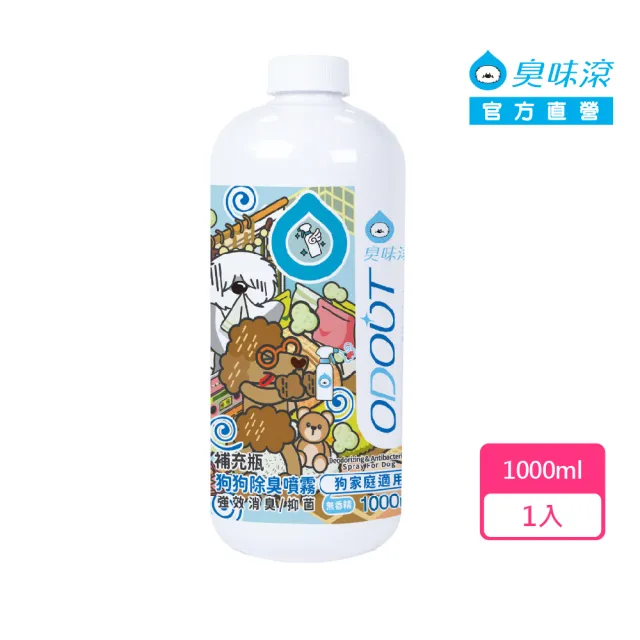 【ODOUT 臭味滾】狗狗除臭噴霧補充瓶1000ml-狗家庭適用(環境清潔/消臭/抑菌/除尿味/無香精)