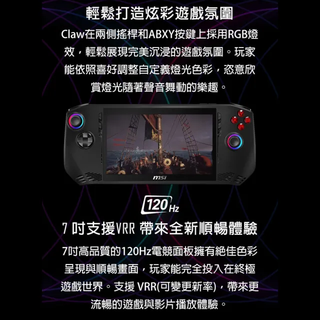 【MSI 微星】Claw 7 AI+ 7吋電競掌機(Ultra 7 258V/32G/512G PCIe SSD/W11/A2VM-002TW)