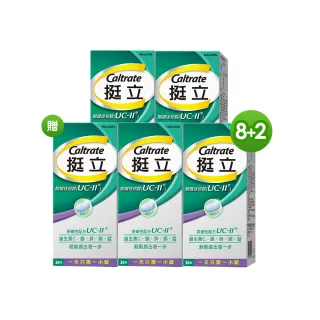 【挺立】關鍵迷你錠UCII 8+2盒組(30錠/盒)