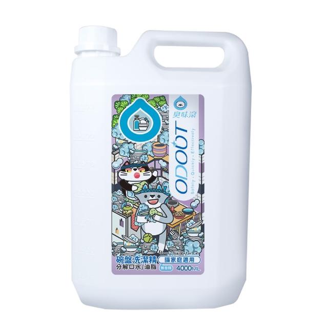 【ODOUT 臭味滾】碗盤洗潔精4000ml-貓家庭適用(分解口水/分解油脂/無香精/寵物洗碗精)
