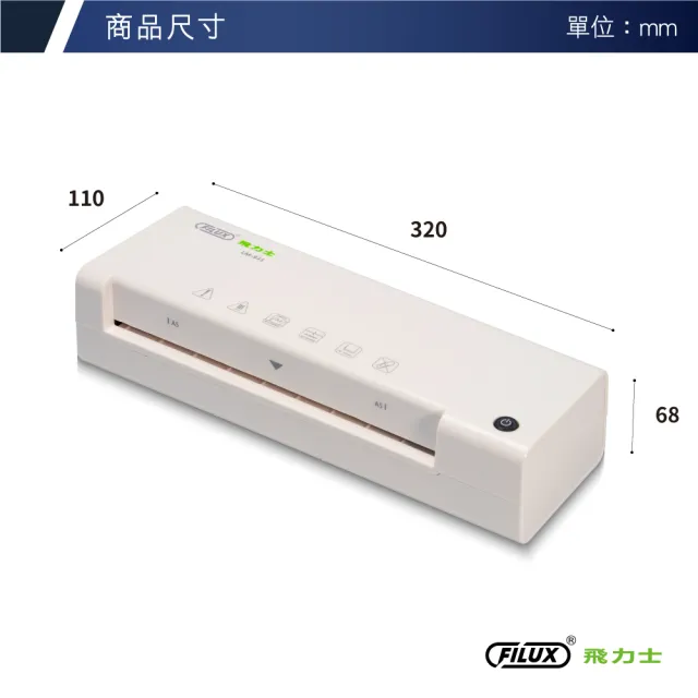【FILUX 飛力士】A4專業護貝機 LM-931 時尚白 (原廠1年安心保固)