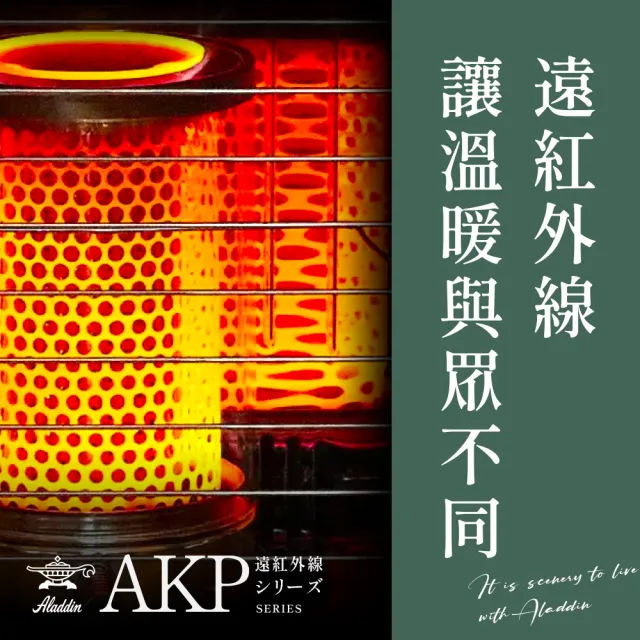 【aladdin】日本 Aladdin 阿拉丁煤油暖爐 AKP-S2402K 總代理公司貨(阿拉丁煤油爐/煤油暖爐)