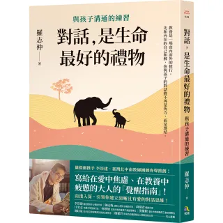 【究竟】對話，是生命最好的禮物：與孩子溝通的練習