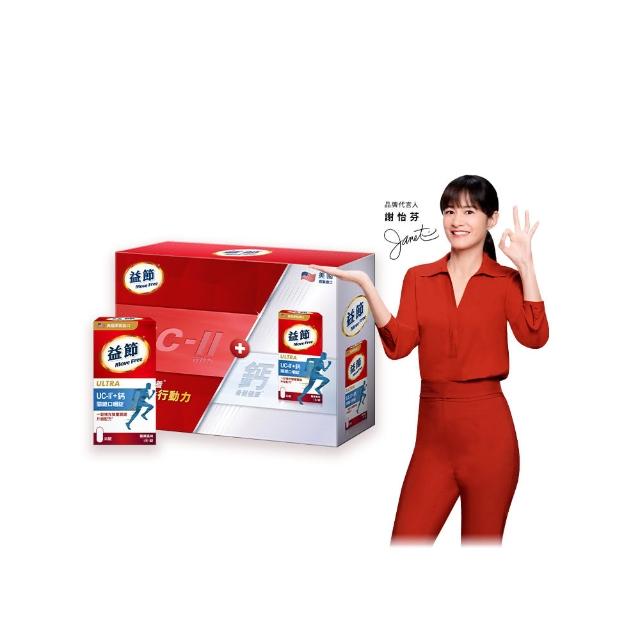 【Move Free 益節】專利技術UCII+鈣關鍵口嚼錠2瓶禮盒組(共60錠-莓果風味)