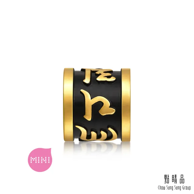 【點睛品】Charme Mini 大明咒轉經筒 黃金串珠