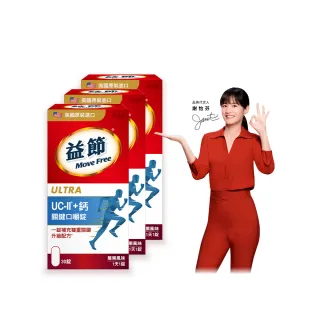 【Move Free 益節】專利技術UCII+鈣關鍵口嚼錠3瓶(共90錠-莓果風味)