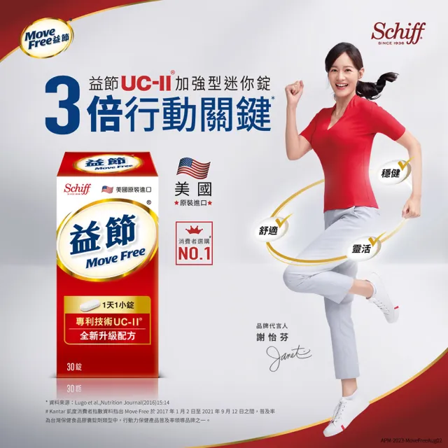 【Move Free 益節】專利技術UCII加強型迷你錠2瓶(共60錠-UC2/第二型膠原蛋白)