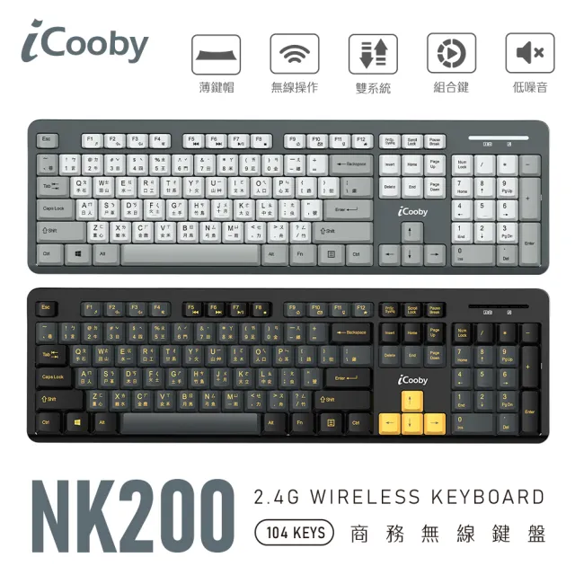 【iCooby】NK200 2.4G商務無線鍵盤 灰/黑 無線鍵盤(商務鍵盤 辦公鍵盤)