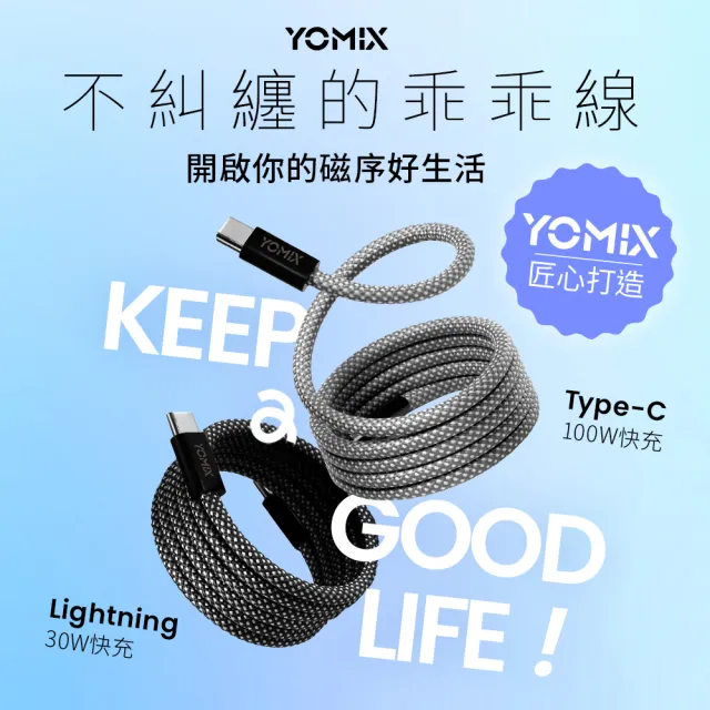 【YOMIX優迷】2入組★磁吸編織收納Type-C to Lightning30W快充線1M(支援i18/全線磁力)