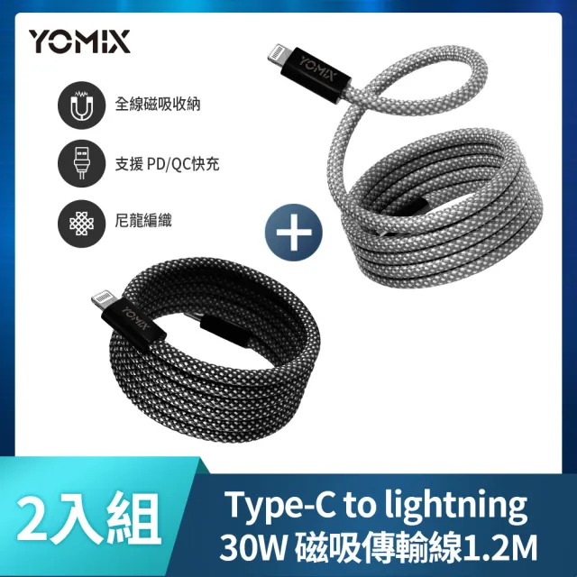 【YOMIX優迷】2入組★磁吸編織收納Type-C to Lightning30W快充線1M(支援i18/全線磁力)