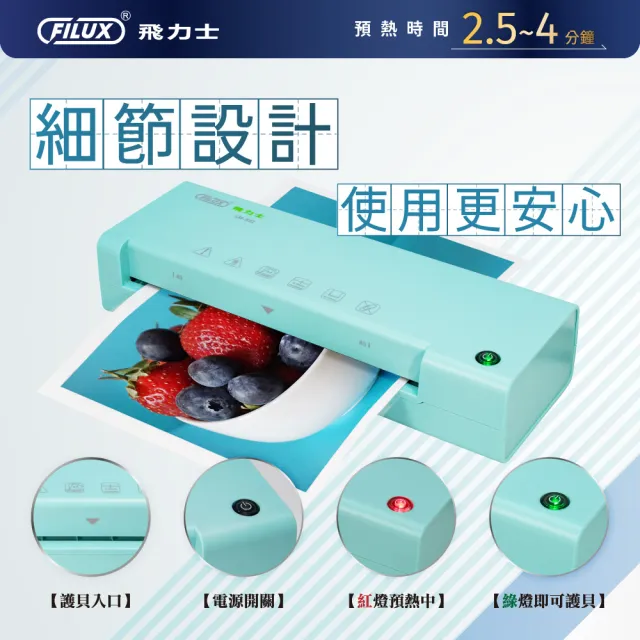 【FILUX 飛力士】A4 專業護貝機 LM-932 +20張A4護貝膠膜 超值組合 (原廠1年安心保固)