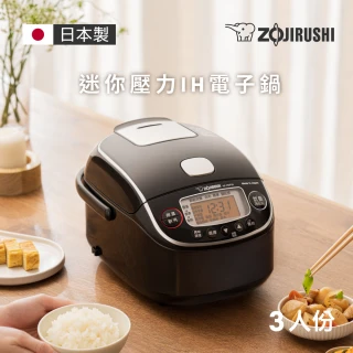 【ZOJIRUSHI 象印】*日本製*3人份 壓力IH小容量電子鍋(NP-RMF05)