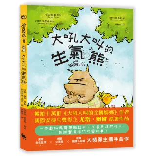 【小麥田】大吼大叫的生氣熊（《大吼大叫的企鵝媽媽》作者新作）