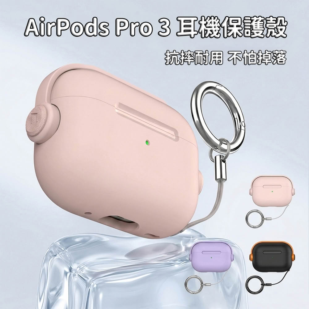【FONMOST】AirPods Pro3耳機保護殼 藍牙耳機套 耳機殼 防摔防塵 AirPods保護套 充電盒保護套