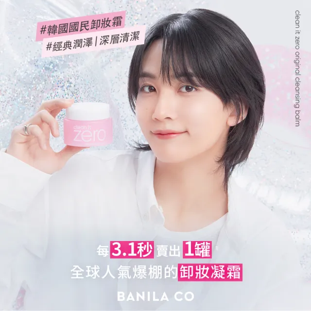 【BANILA CO】ZERO零感肌瞬淨卸妝霜180ml(全新配方/瞬淨力升級/卸妝膏)