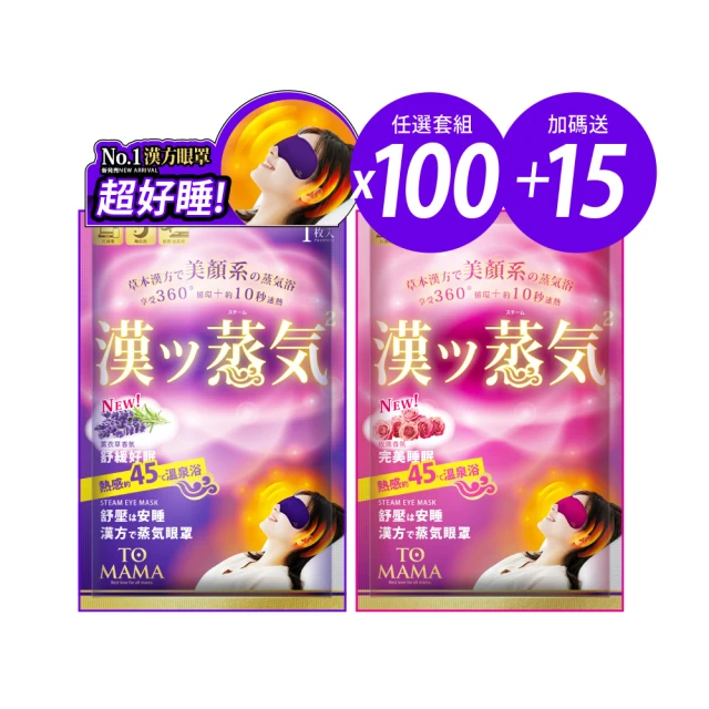 10 秒暖進心坎裡：TOMAMA 漢方蒸氣眼罩 —— 結合草本與科技的眼部深層 SPA