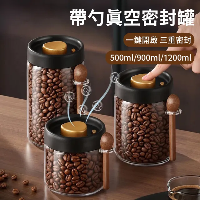 【SUNORO】透明按壓式真空密封罐 咖啡豆保存罐 單向排氣保鮮罐 食物防潮密封罐(500ML/900ml/1200ml)