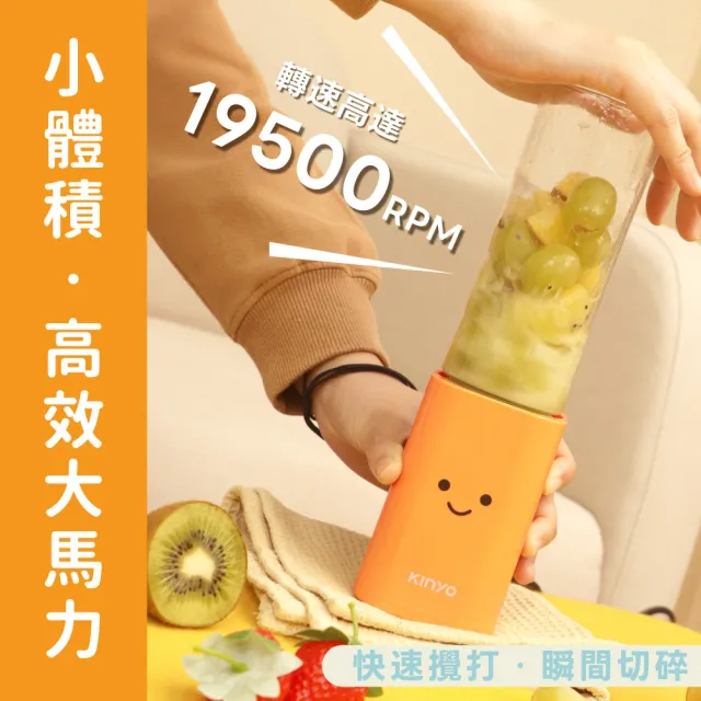 【KINYO】SMILE 雙享隨行杯果汁機 榨汁機 (附隨行杯X2 JR-211)