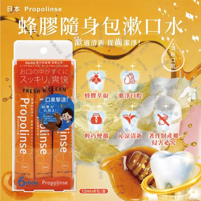 【Propolinse】日本Propolinse-蜂膠萃取清新防口腔異味便攜隨身包漱口水12mlx6包/盒(木醣醇薄荷醇潔齒水