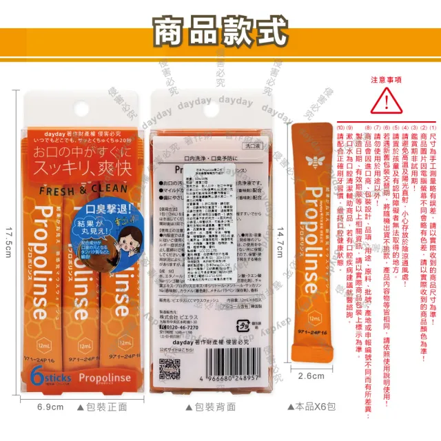 【Propolinse】日本Propolinse-蜂膠萃取清新防口腔異味便攜隨身包漱口水12mlx6包/盒(木醣醇薄荷醇潔齒水