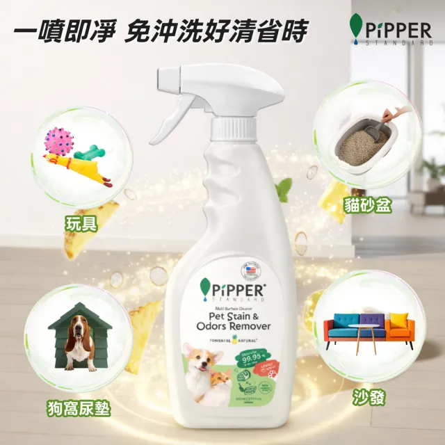 【PiPPER STANDARD 沛柏】沛柏鳳梨酵素多效能清潔劑寵物專用 400ml (寵物專用10秒除臭系列/寵物多功能清潔)
