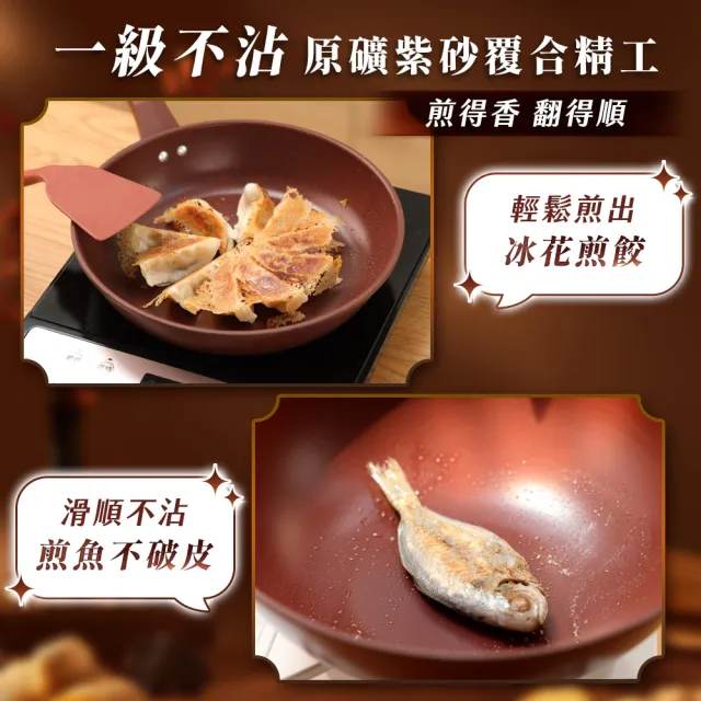 【WondaMom】養生紫砂鍋具八件組 30炒鍋+26平底鍋+18湯鍋(炒鍋 不沾鍋 平底鍋 不挑爐具)