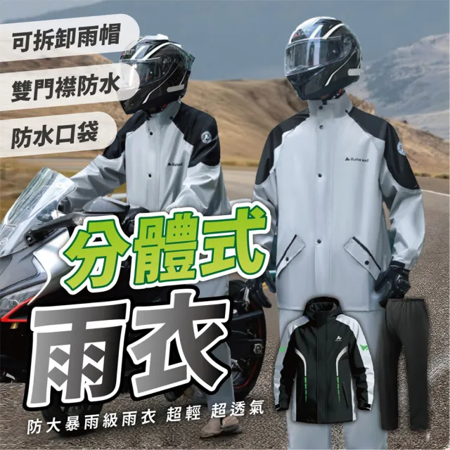 【2026必買】雨衣兩件式終極推薦清單 | 好吃美食的八里人