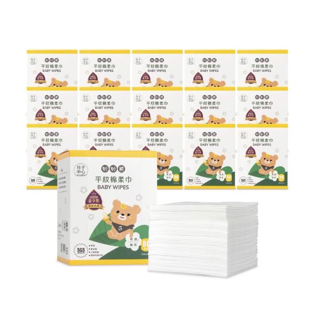 【妙妙熊】平紋棉柔巾超值16盒組-80張/盒(台灣製造/新生禮/寶寶必備/乾濕兩用巾/月子中心推薦)