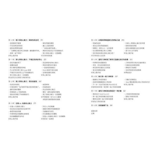 【周郁凱2書】一萬小時的遊戲+遊戲化實戰全書