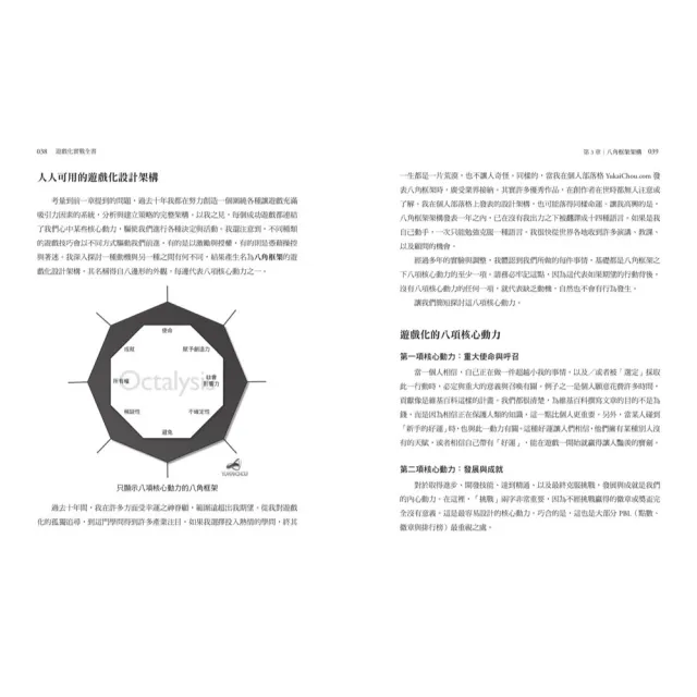 【周郁凱2書】一萬小時的遊戲+遊戲化實戰全書