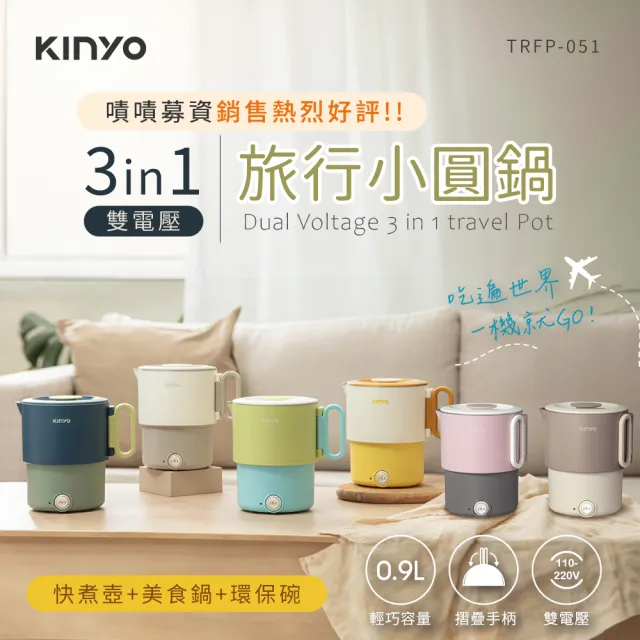 KINYO】3in1雙電壓旅行小圓鍋美食鍋料理鍋快煮鍋(疊放收納304不鏽鋼附