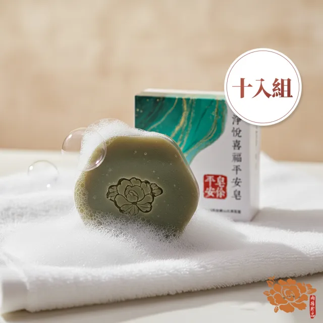 【雨揚】10入組  淨悅喜福平安皂(開運/淨化磁場/除穢)