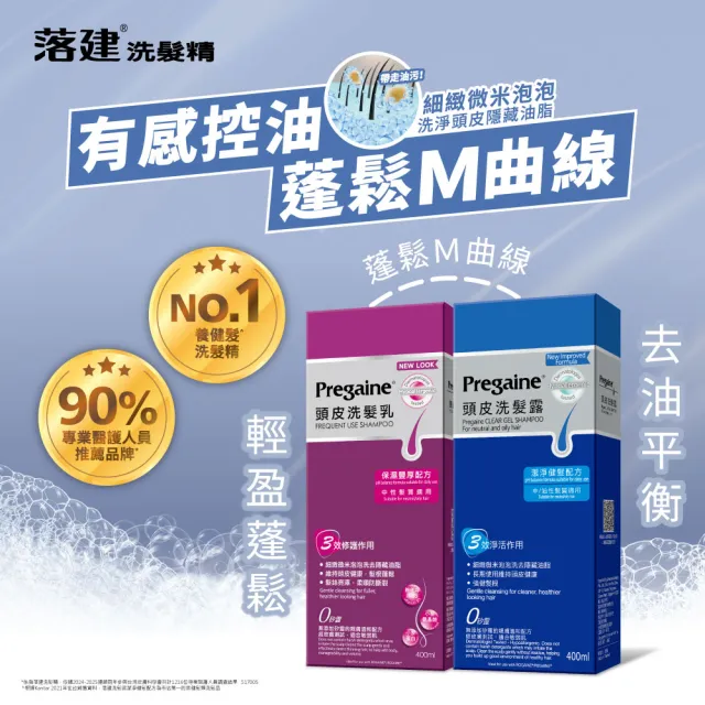 【落建】頭皮洗髮精200mlx2入(潔淨健髮配方)