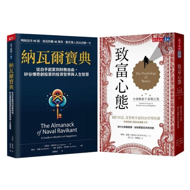 momo獨家《納瓦爾寶典》+《致富心態》