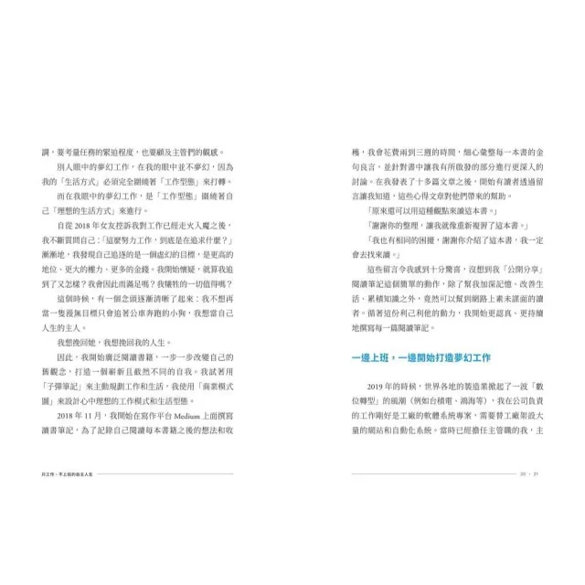 【momo獨家】瓦基《只工作、不上班的自主人生》+《情境智慧》