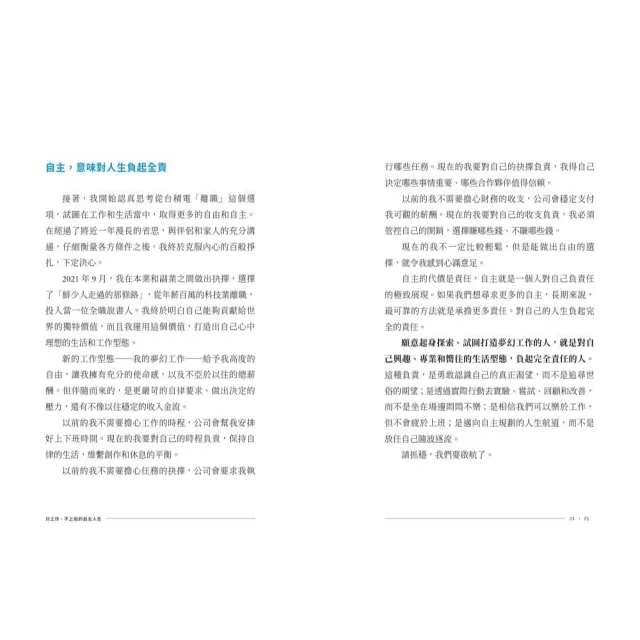 【momo獨家】瓦基《只工作、不上班的自主人生》+《情境智慧》