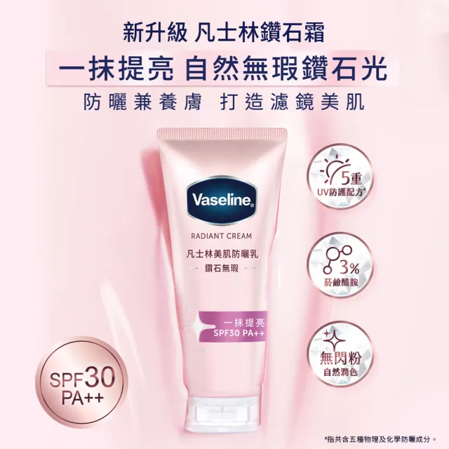 【Vaseline 凡士林】官方直營 鑽石無瑕美肌防曬乳150g