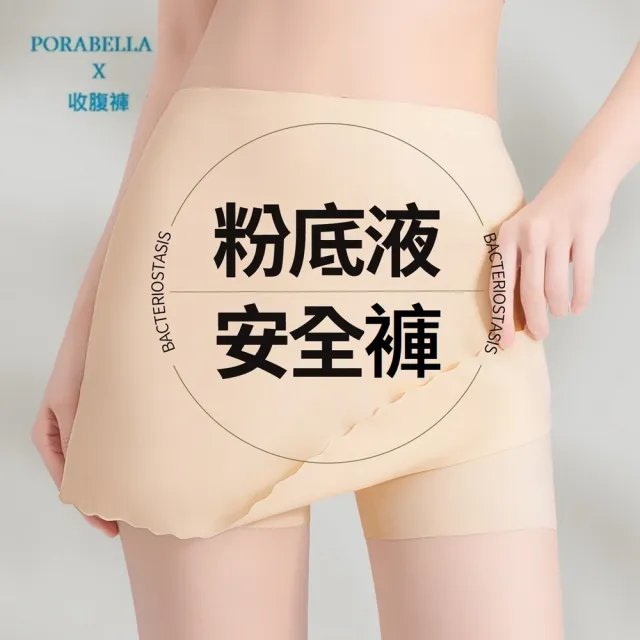 【Porabella】高腰安全褲 防走光加遮擋冰絲安全褲  雙層遮擋三角區 素色打底內褲搭裙子 無痕安全褲