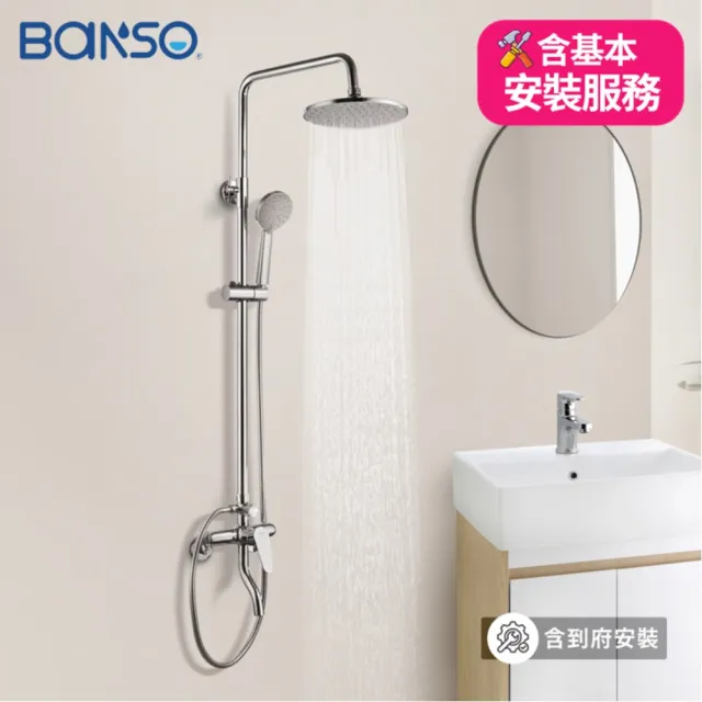 【BaNSO】【含安裝】頂噴SPA組(淋浴花灑、淋浴龍頭、頂噴)
