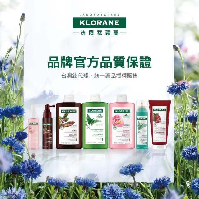 【KLORANE 蔻蘿蘭官方直營】植萃洗髮精400ml(養髮/控油/護色/修護/蓬鬆/涼感/全效/舒敏/抗屑/淨透/保濕)