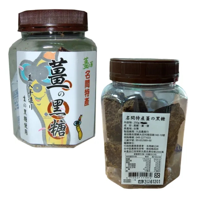 【南投薑之軍】薑黑糖250gx5瓶